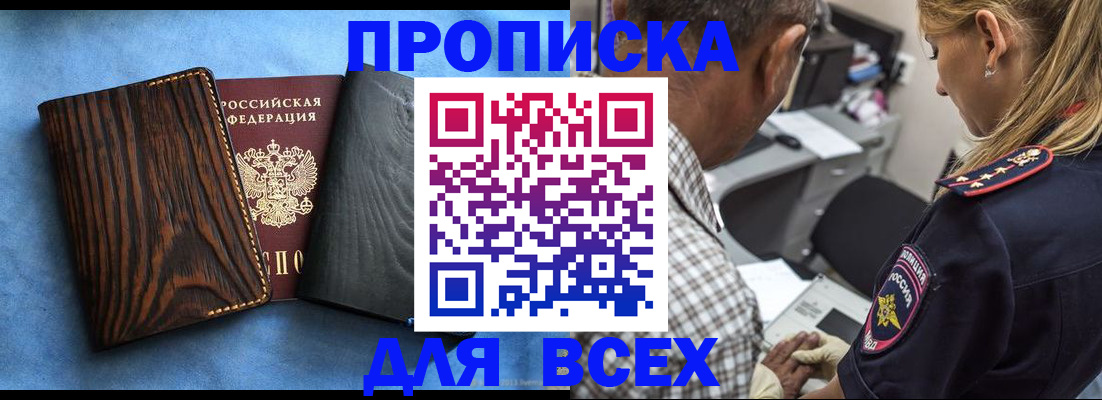 временная регистрация для всех в Кувандыке